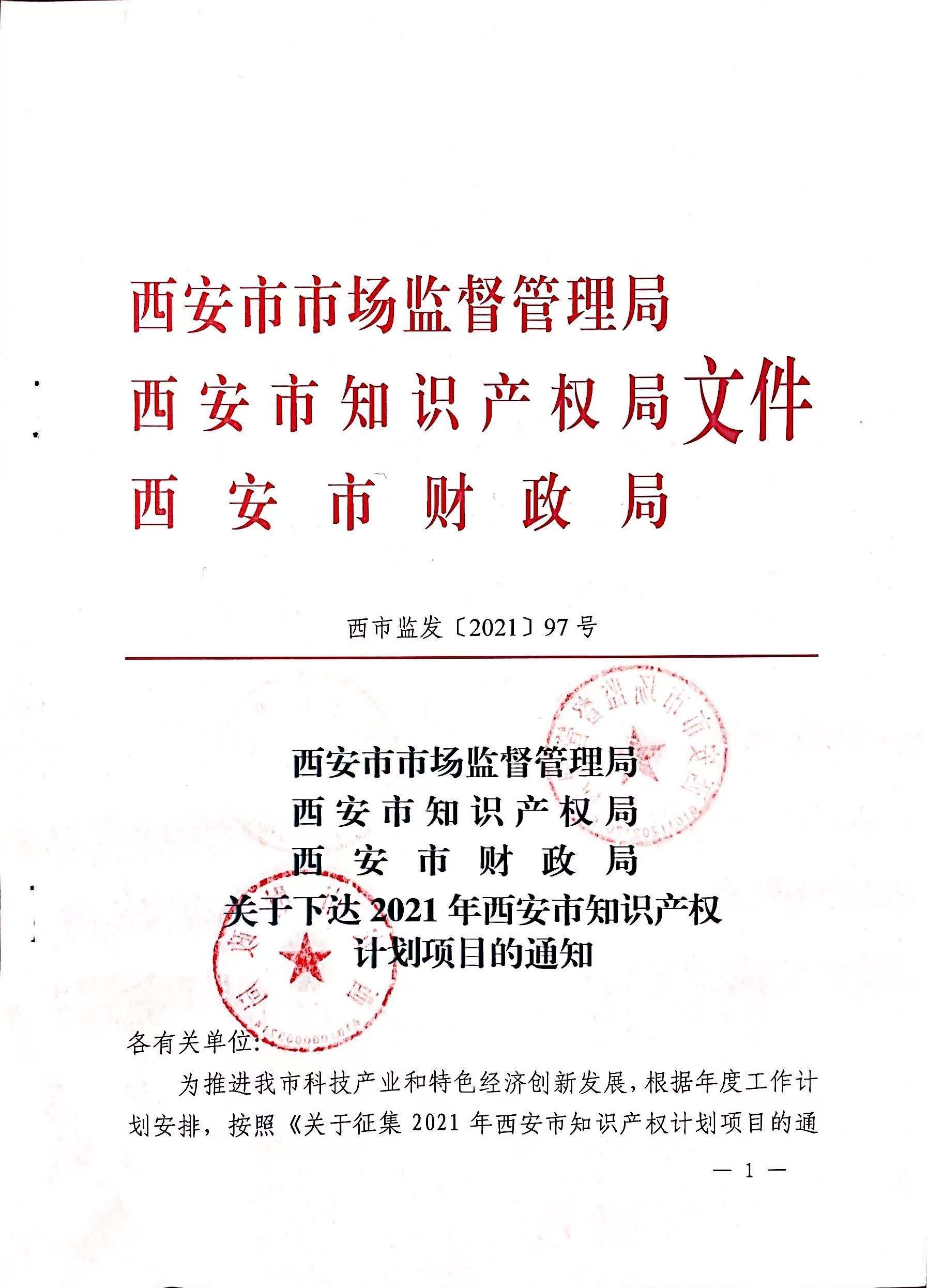 291638183243166971.jpeg 地建研究院首次獲批知識(shí)產(chǎn)權(quán)類計(jì)劃項(xiàng)目1.jpg