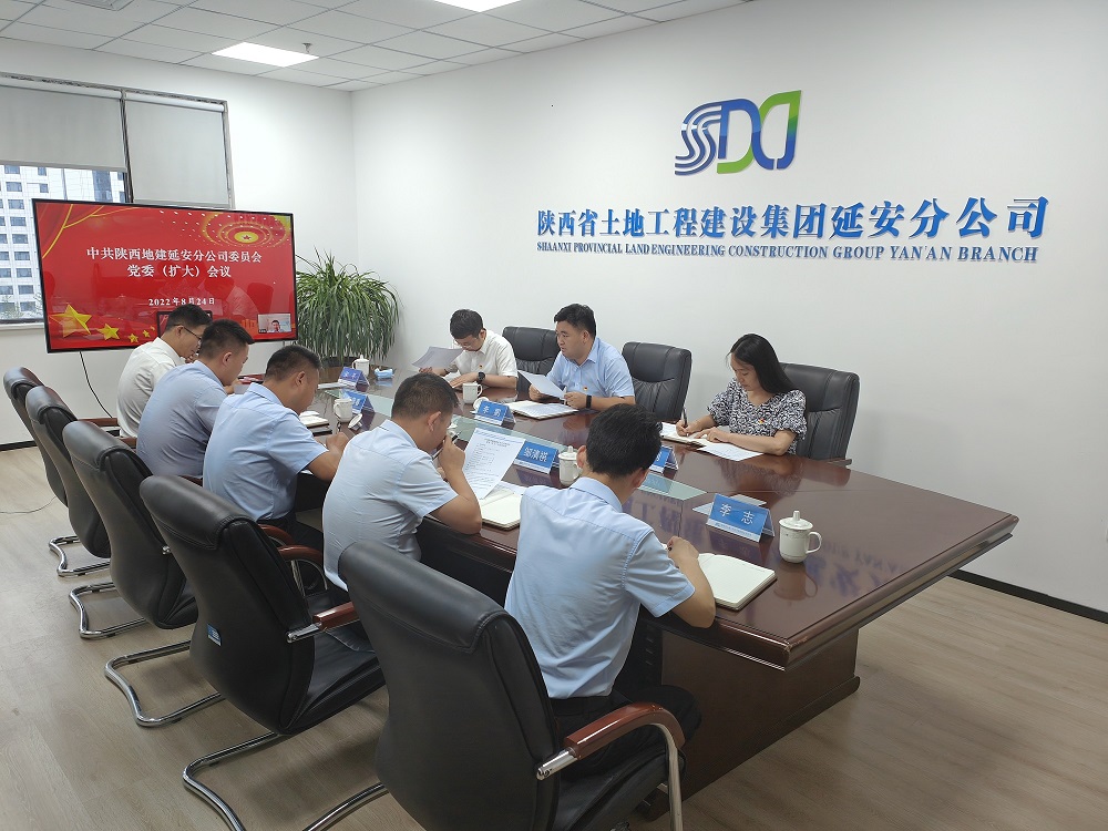 021662105709183115.jpeg 20220824-陜西地建延安分公司-延安分公司傳達學習集團機構改革動員部署會議精神-調整.jpg