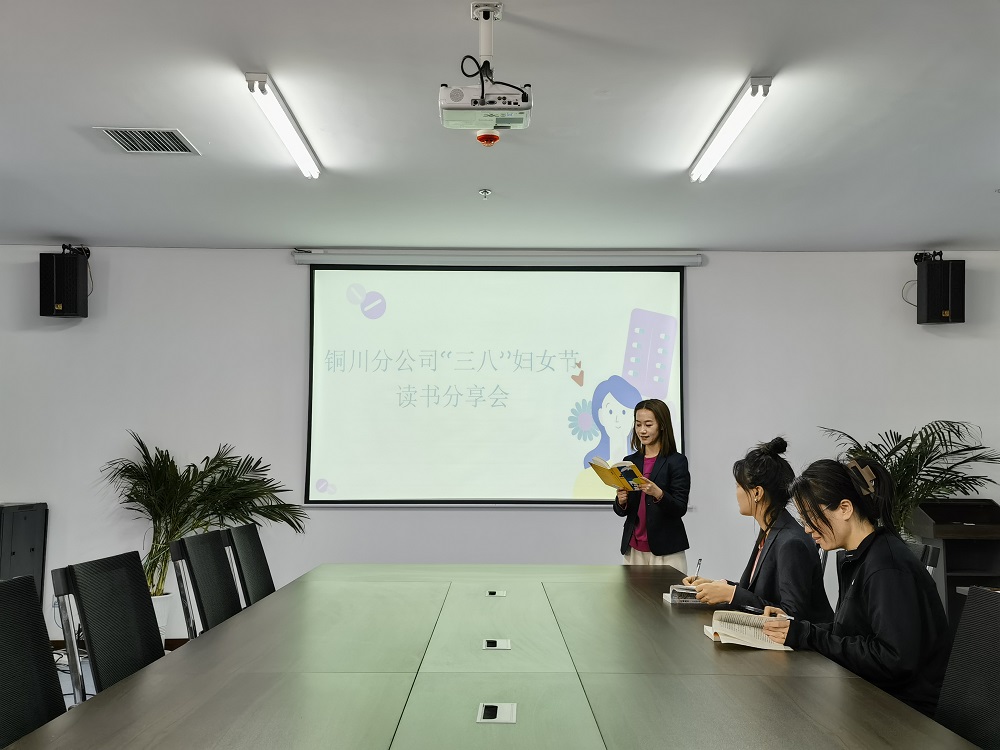 081678273220194212.jpg 銅川分公司-讀書(shū)分享會(huì).jpg