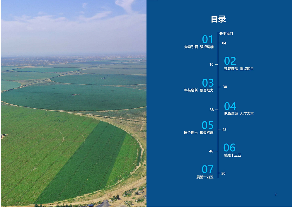 陜西省土地工程建設(shè)集團(tuán)2020年度社會責(zé)任報告 (終）_01.png