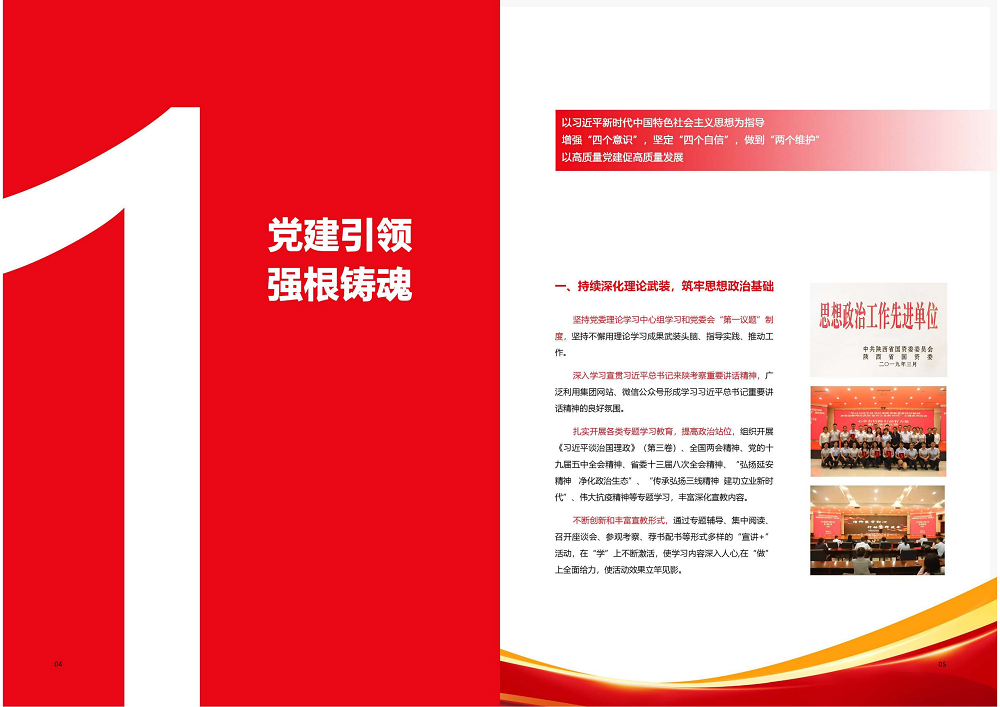 陜西省土地工程建設(shè)集團(tuán)2020年度社會責(zé)任報告 (終）_03.png
