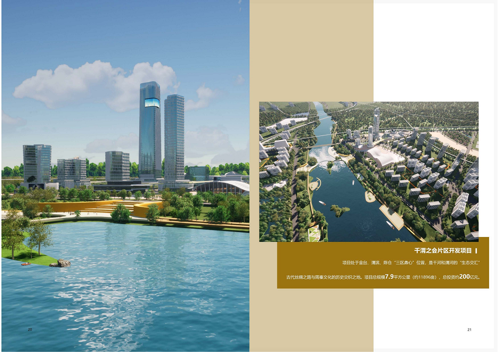 陜西省土地工程建設(shè)集團(tuán)2020年度社會責(zé)任報告 (終）_11.png
