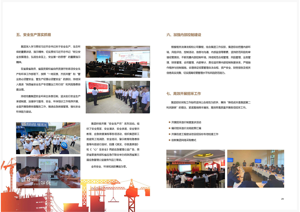 陜西省土地工程建設(shè)集團(tuán)2020年度社會責(zé)任報告 (終）_15.png