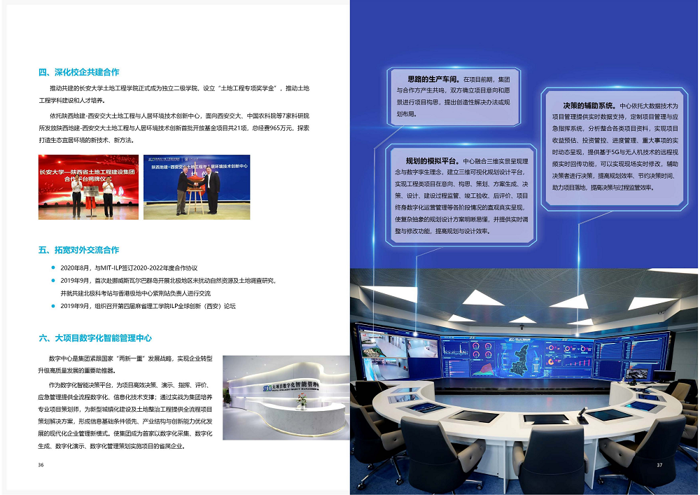 陜西省土地工程建設(shè)集團(tuán)2020年度社會責(zé)任報告 (終）_19.png