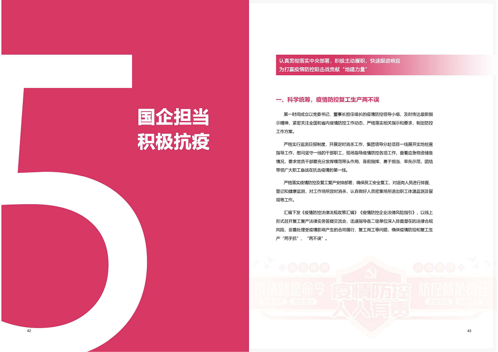 陜西省土地工程建設(shè)集團(tuán)2020年度社會責(zé)任報告 (終）_22.png