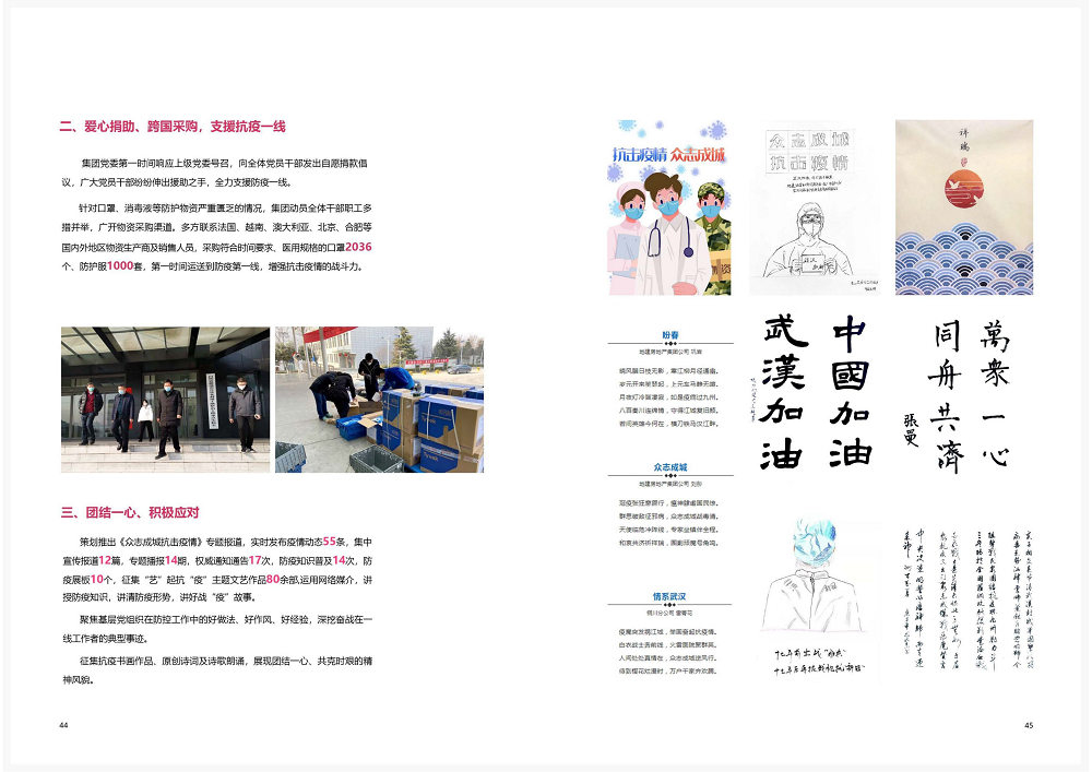 陜西省土地工程建設(shè)集團(tuán)2020年度社會責(zé)任報告 (終）_23.png